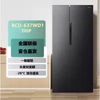 容声 BCD-637WD11HP 637升对开门双开门电冰箱家用一级能效变频节能风冷无霜大容量