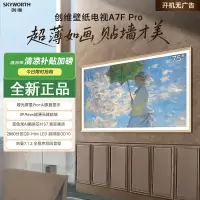 创维壁纸电视A7F Pro 75英寸超薄壁画艺术mini led电视机75吋 平板智能家电液晶电视