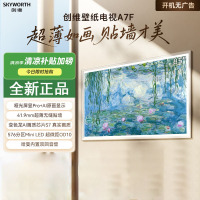 创维壁纸电视A7F 85英寸超薄壁画艺术mini led电视机85吋 智能平板家电液晶电视