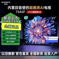 创维电视75A5F 75英寸超画质电视机 Mini LED 512分区 4+64G内存 一级能效液晶智能平板电视