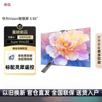华为Vision智慧屏 5 85英寸超薄零贴墙 鸿蒙AI搜片 Super MiniLED投屏平板智能电视HD8XAJMN