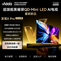 Vidda发现X Pro 2026款 100英寸 330Hz超高刷低反屏 4224分区QD-Mini LED液晶平板电视