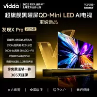 Vidda发现X Pro 2026款 100英寸 330Hz超高刷低反屏 4224分区QD-Mini LED液晶平板电视