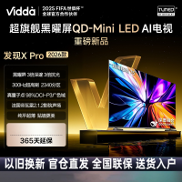 Vidda发现X Pro 2026款 75英寸 300Hz超高刷低反屏 2340分区QD-Mini LED 液晶平板电视