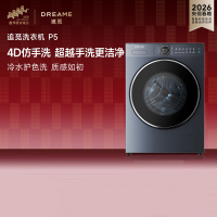 追觅P5滚筒洗衣机 全自动家用超薄平嵌DD变频电机大容量变频冷水护色洗觅耀蓝DWF10P50NACN