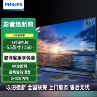 飞利浦55英寸电视 4K超清智慧全面屏2+32G 金属机身 客厅远场AI语音智能液晶平板电视 55PUF7160/T3