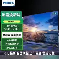 飞利浦55英寸电视 4K超清智慧全面屏2+32G 金属机身 客厅远场AI语音智能液晶平板电视 55PUF7160/T3