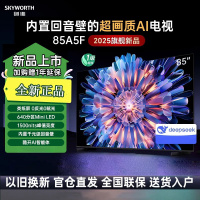 创维电视85A5F 85英寸超画质电视机 Mini LED 640分区 4+64G 一级能效 液晶智能平板电视