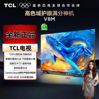 TCL电视 43V8M 43英寸 高色域 1GB+8GB大内存 护眼 投屏