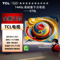 TCL 55V79L 55英寸量子点 安桥2.1 音响 全通道144Hz 3+64GB 电视