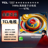TCL 65V79L 65英寸量子点 安桥2.1 音响 全通道144Hz 3+64GB 电视