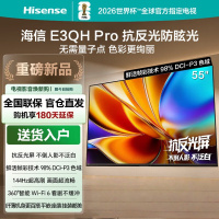 海信电视 55E3QH Pro 55英寸144Hz高刷 高色域 抗反光无倒影 3+64G内存 智能Wi-Fi6 智能电视