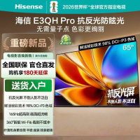 海信电视 65E3QH Pro 65英寸165Hz高刷 高色域 抗反光无倒影 3+64G 智能Wi-Fi6智能平板电视
