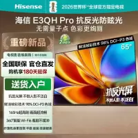 海信电视 65E3QH Pro 65英寸165Hz高刷 高色域 抗反光无倒影 3+64G 智能Wi-Fi6智能平板电视