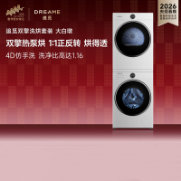 追觅 DWF10P50WACN+DWD10P50WACN 大白墩洗烘套装10KG洗衣机+10KG热泵烘干六重除毛过滤