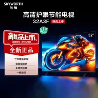 创维电视机32英寸 32A3F全高清超薄全面屏智能wifi网络家用卧室无线投屏平板教育游戏液晶可移动办公