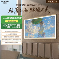 创维电视 65A7F Pro 65英寸壁纸电视Mini LED 哑光屏显超薄无缝贴墙 护眼认证