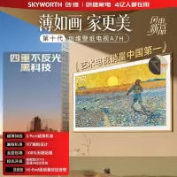 创维电视 75A7H 75英寸艺术壁纸电视Mini LED 3.9cm超薄无缝贴墙 四重不反光屏