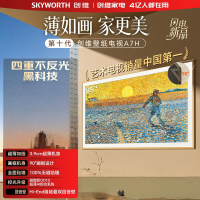 创维电视 85A7H 85英寸艺术壁纸电视Mini LED 3.9cm超薄无缝贴墙 四重不反光屏