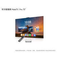 华为智慧屏 MateTV Pro 75英寸 灵犀创新交互 超高清液晶平板电视机 HD75EDIJ