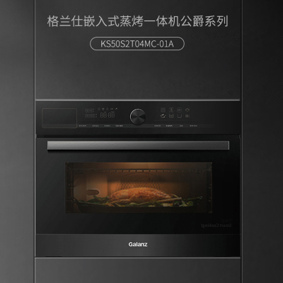格兰仕格兰仕嵌入式蒸烤箱KS50S2T04MC-01A