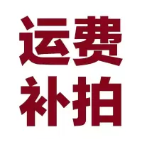 格思顿家具 [运费补拍专用]综合服务费补拍专用链接(运费安装费)具体费用咨询客服