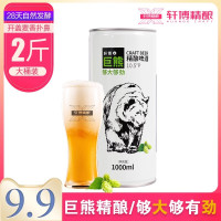 轩博巨熊精酿原浆啤酒整箱扎啤大桶1000mL*1桶艾尔德系全麦白啤