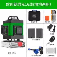 墙地两用12线绿光水平仪16线蓝光贴墙仪高精度强光3D贴地仪 进口绿光16线墙地两用仪+底座