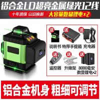 强光高精度水平仪绿光12线16线自动打线贴地贴墙平水仪激光亮度可调节[电池换新]粗 LD绿光12线+双电[铝合金款]