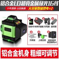 强光高精度水平仪绿光12线16线自动打线贴地贴墙平水仪激光亮度可调节[电池换新]粗 LD绿光16线+标配[铝合金款