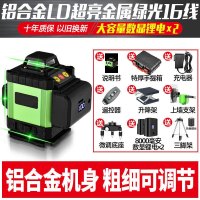 强光高精度水平仪绿光12线16线自动打线贴地贴墙平水仪激光亮度可调节[电池换新]粗 LD绿光16线+顶配[铝合金款