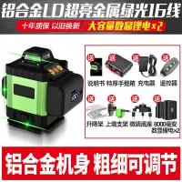 强光高精度水平仪绿光12线16线自动打线贴地贴墙平水仪激光亮度可调节[电池换新]粗 LD绿光16线+高配[铝合金款