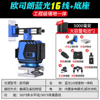 绿光水平仪12线高精度蓝光8线16线贴地仪激光强光平水仪经济款夏普绿光8线 工程级墙地一体欧司朗蓝光16线+底座
