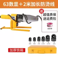 热熔机数显恒温热熔器水管20-63家用水电工程热合器PPR热容器模头 2米防烫线63数显+黑金模头