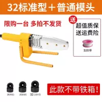 热熔机数显恒温热熔器水管20-63家用水电工程热合器PPR热容器模头 32标准型+普通模头无铁盒