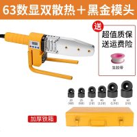 热熔机数显恒温热熔器水管20-63家用水电工程热合器PPR热容器模头 63(数显)+黑金模头