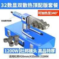 热熔机家用热熔器PPR水管数显热容器水电工程焊接机家用接口对接 32数显++铁箱
