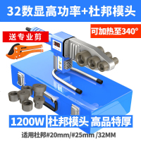 热熔机家用热熔器PPR水管数显热容器水电工程焊接机家用接口对接 32数显+剪+铁箱
