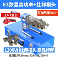 热熔机家用热熔器PPR水管数显热容器水电工程焊接机家用接口对接 63数显+63重剪+铁箱