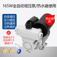 增压泵220v家用全自动冷热水全铜热水器管道自吸泵自来水管加压泵 165W全铜电机(热水器)