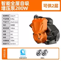增压泵家用全自动小型水泵水增压器自来水管太阳能管道自吸泵 智能全屋自吸增压泵280W可供2层