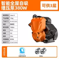 增压泵家用全自动小型水泵水增压器自来水管太阳能管道自吸泵 智能全屋自吸增压泵380W可供3层
