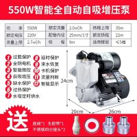 全自动增压泵家用220v自吸泵抽水机吸水泵自来水管道泵加压泵 升级款全自动550W(带缺水保护)