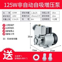 全自动增压泵家用220v自吸泵抽水机吸水泵自来水管道泵加压泵 非自动125W