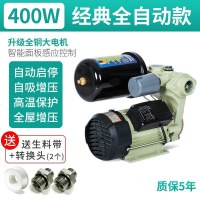 增压泵自来水全自动加压自吸泵抽水泵管道热水器小型家用220V 经典全自动(热款)400W