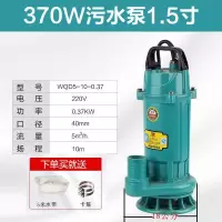 220V抽粪机污水泵化粪池家用潜水泵大流量高扬程泥浆排污泵抽粪机 370瓦1.5寸污水泵220V