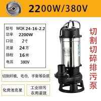 不锈钢切割泵污水泵家用搅匀泵抽化粪池污水三刀切割养殖场 不锈钢2200瓦2寸铰刀切割三相