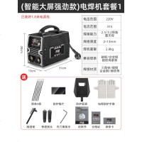 电焊机220v家用315两用380v便携 全铜直流双电压焊机小型 (智能大屏强劲款)电焊机套餐1
