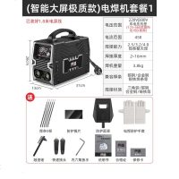 电焊机220v家用315两用380v便携 全铜直流双电压焊机小型 (智能大屏极质款)电焊机套餐1
