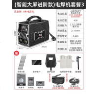 电焊机220v家用315两用380v便携 全铜直流双电压焊机小型 (智能大屏进阶款)电焊机套餐3